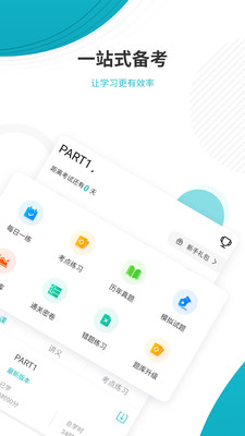 管理会计师优题库  v4.60图2