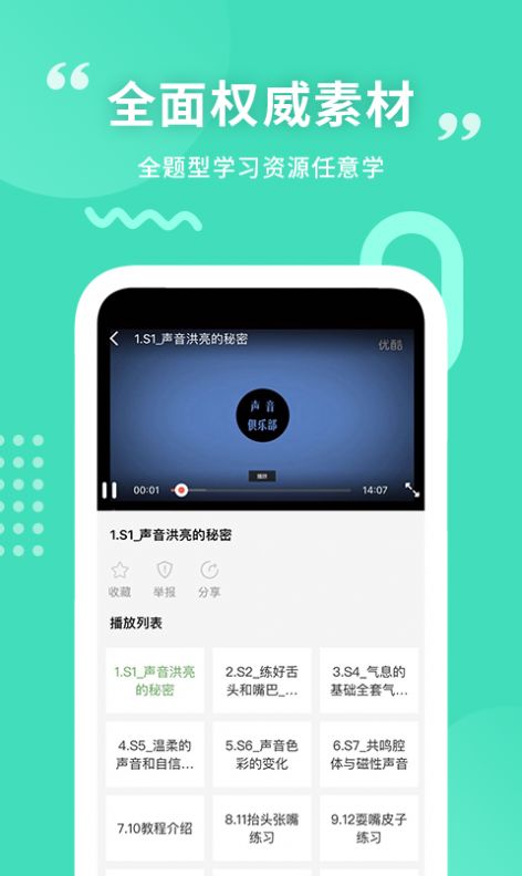 确幸普通话学习测试  v1.0.1图3