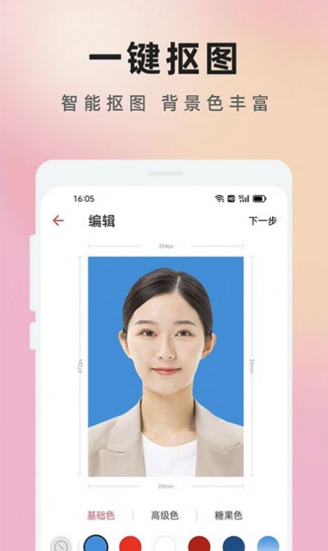 知美证件照  v1.0图3