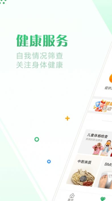 健康珠海  v2.37图2