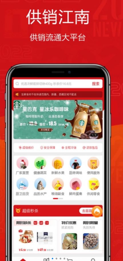 供销江南  v3.2.01图1