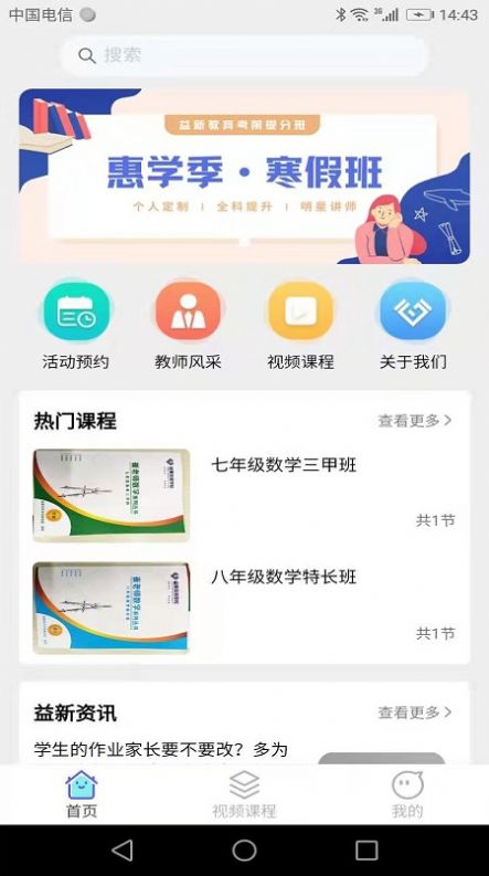 益新教育  v1.0.2图2