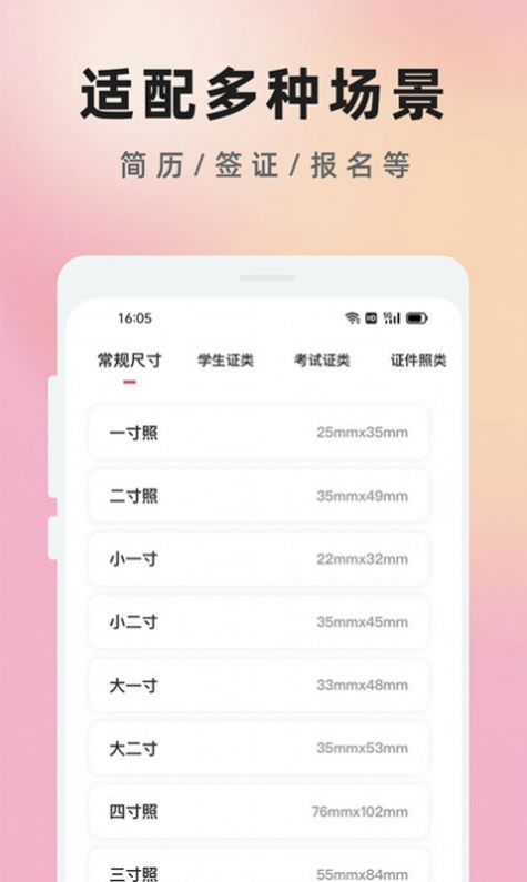 知美证件照  v1.0图2