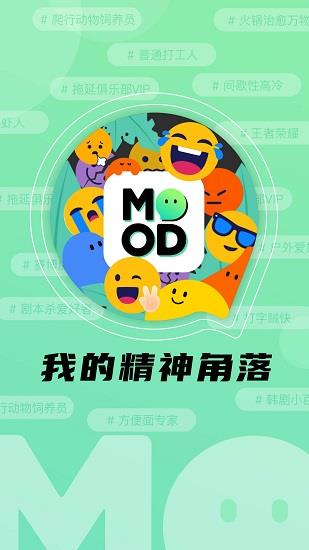 Mood情绪社交正式版  v1.9.5图1