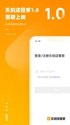 乐刻店管家  v1.0.0图1