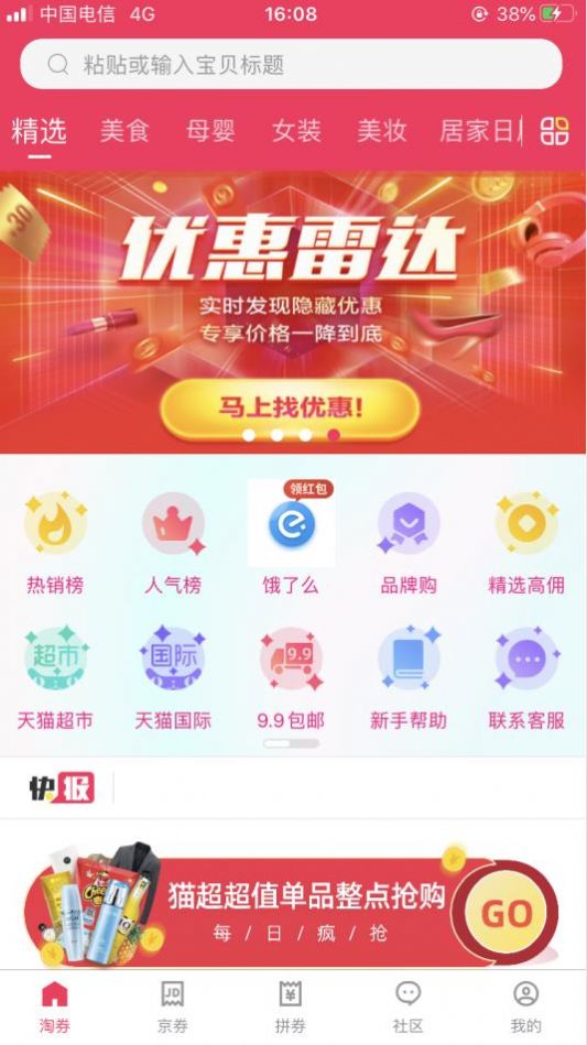 西瓜有券  v2.6.0图2