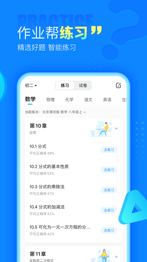 作业帮鸿蒙版  v13.17.0图1