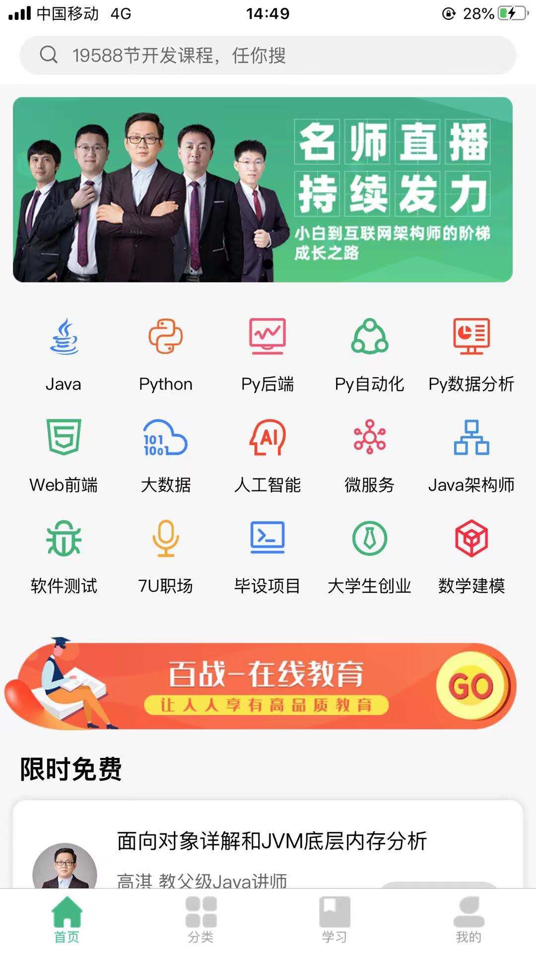 百战程序员  v1.0.0图2