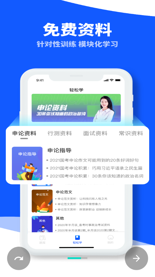 省考国考  v1.0.5图2