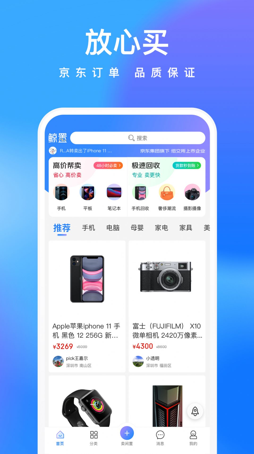 鲸置  v1.1.8图3