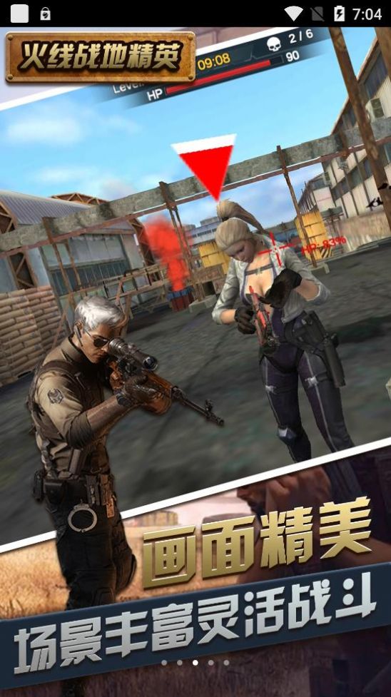 火线战地精英  v1.6图3