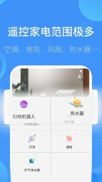 全智能遥控管家  v11.0图3