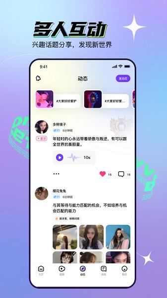 遇见VV(语音交友)  v1.33.0图2