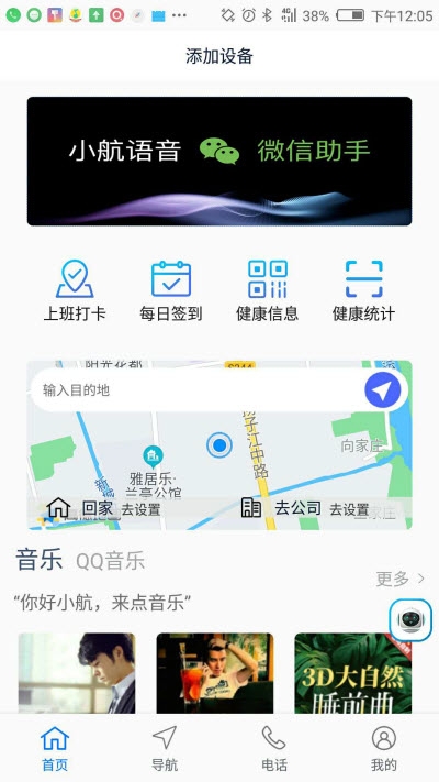 小航语音导航  v1.0.20041618图3