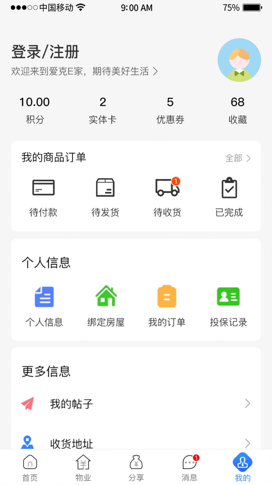 爱克E家  v1.0.1图3