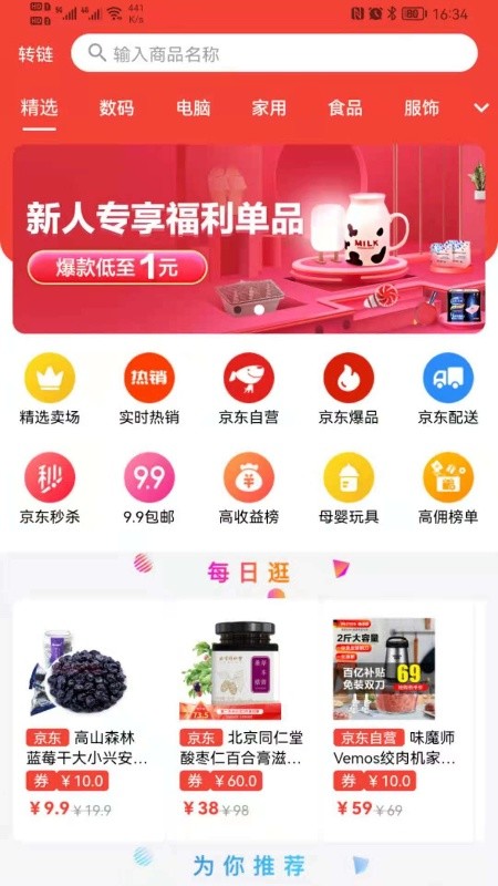 羚鹿优选  v1.0.0图2