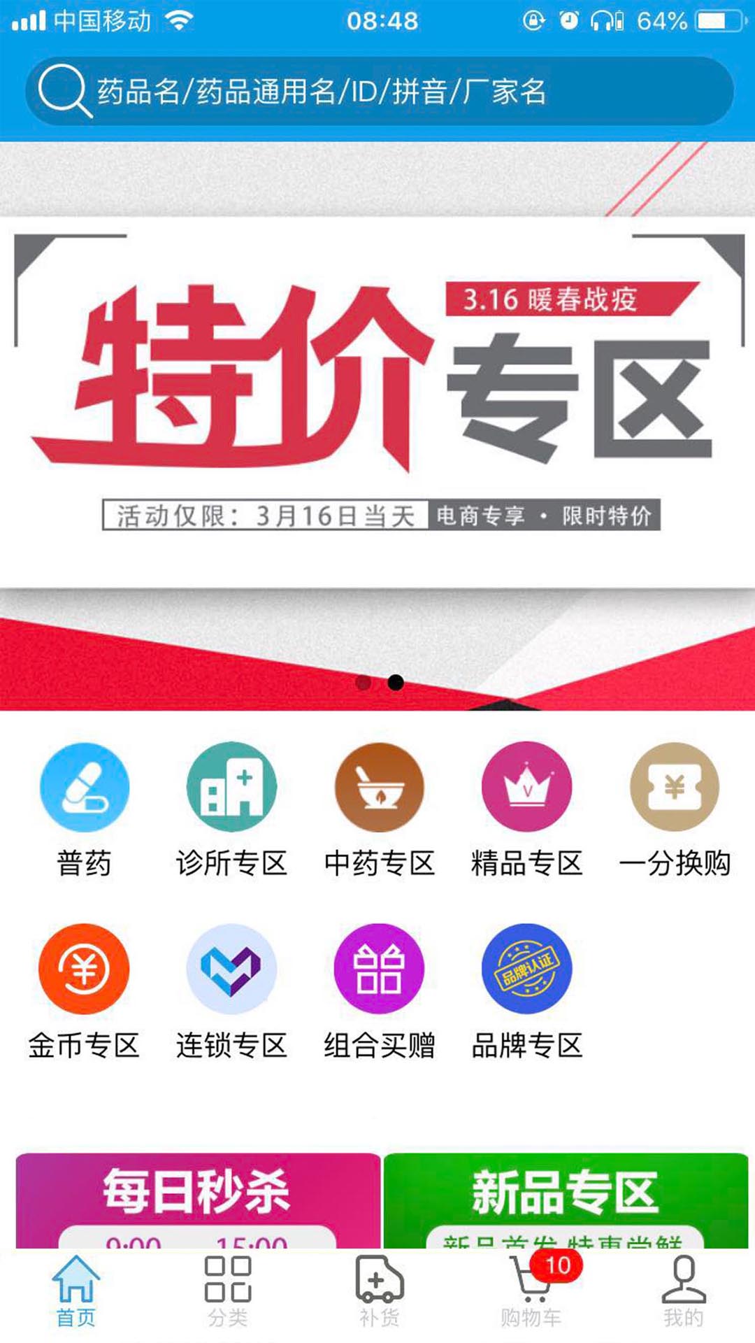 明合药业  v5.1.6图2