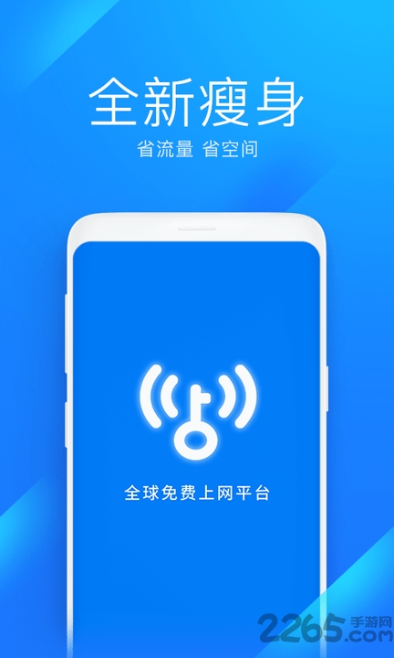 wifi万能钥匙极速版  v1.0.2图3