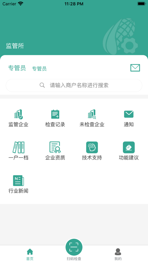 食安智监  v2.2.4图1