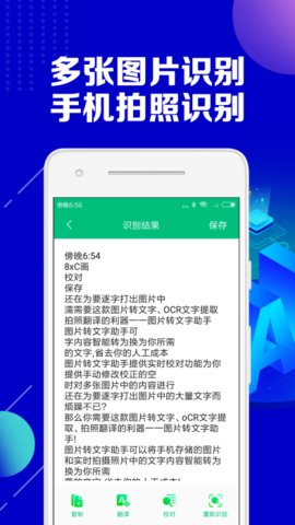 图片转文字助手  v2.2.0图2