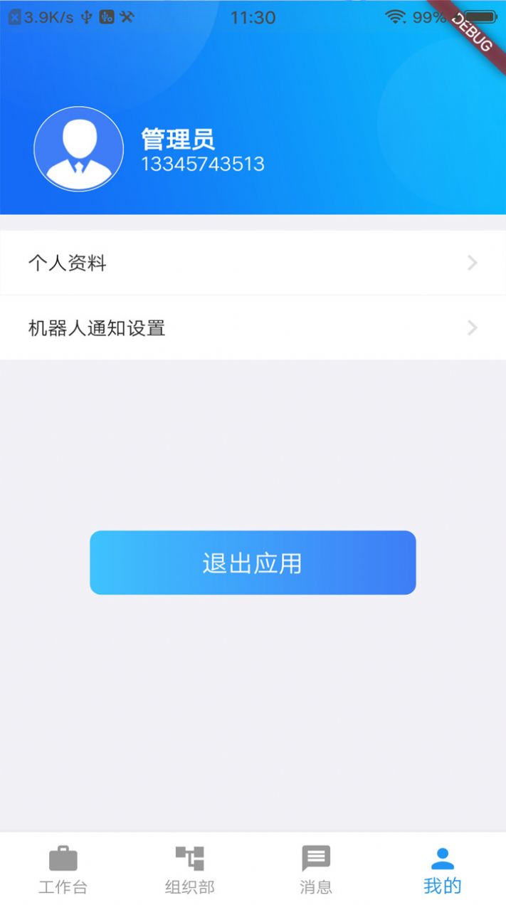 祉数OA  v0.3.9图1