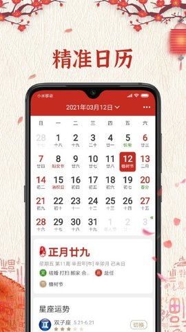 便签万年历  v5.6.8图3