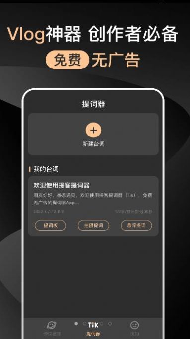 提提提词器  v1.0.0图2