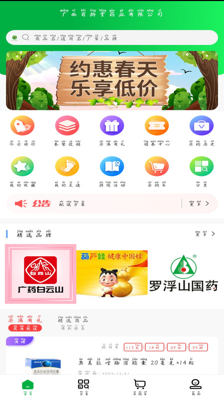 百龄药多多  v1.0图3