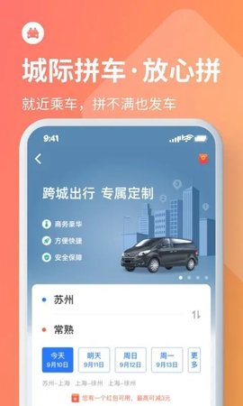 巴士管家订票网  v7.7.2图2