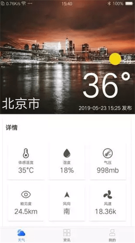 假日天气  v2.8.2图2