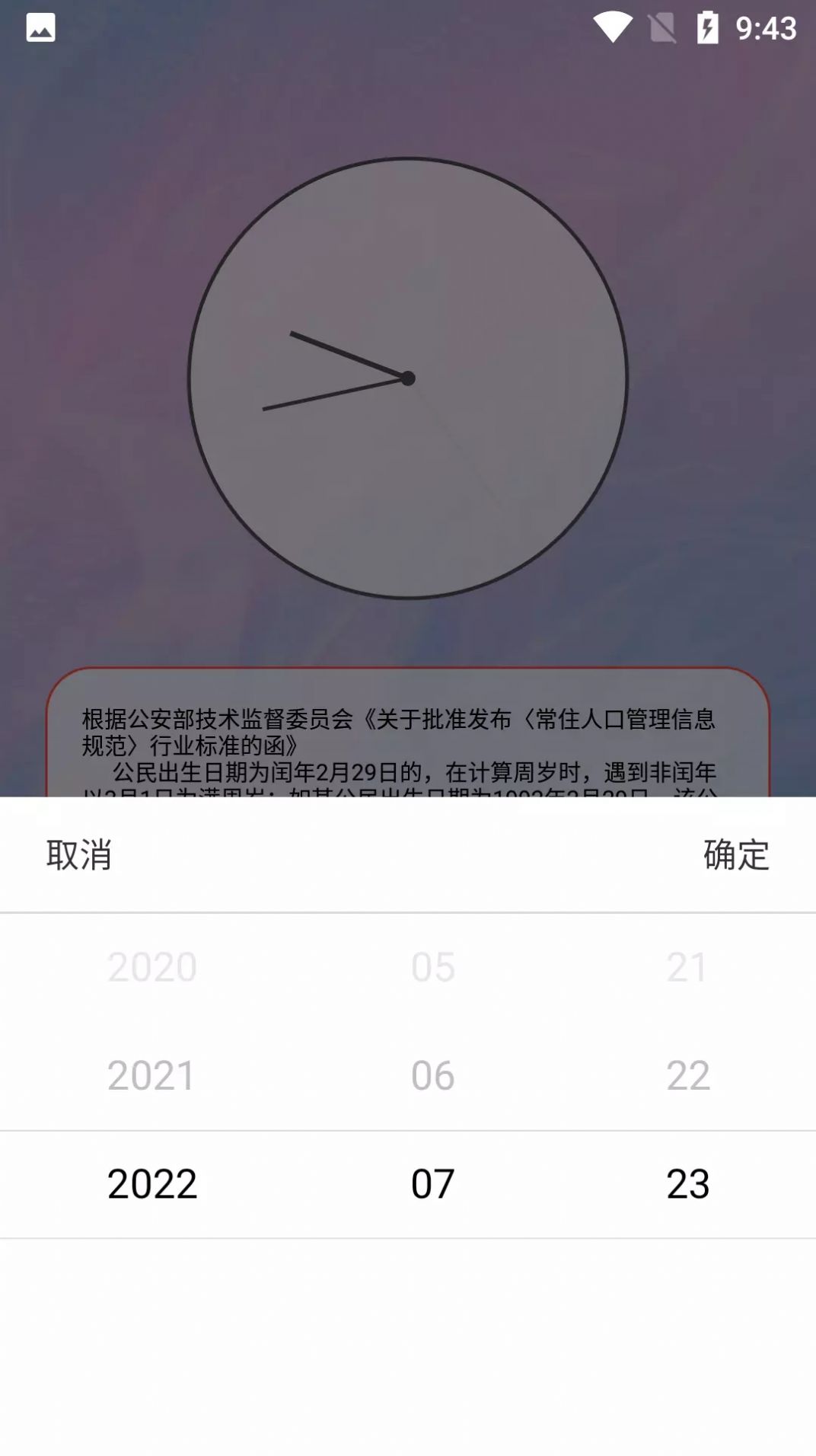 余生计时  v1.1图2