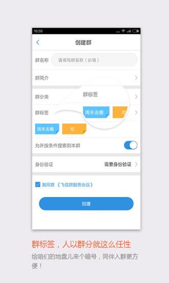 飞信最新官方版本  v5.5.7图2