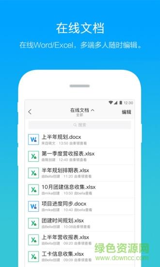 腾讯timqq办公简洁版手机版  v3.4.7图3