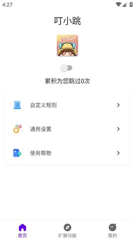 叮小跳  v0.0.5图3