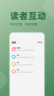 读乐星空作家助手  v1.0图3