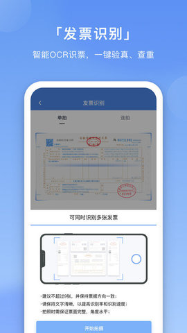 壬华费控  v3.8.6图2