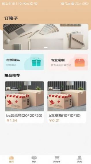 明博订纸箱  v1.3.7图1