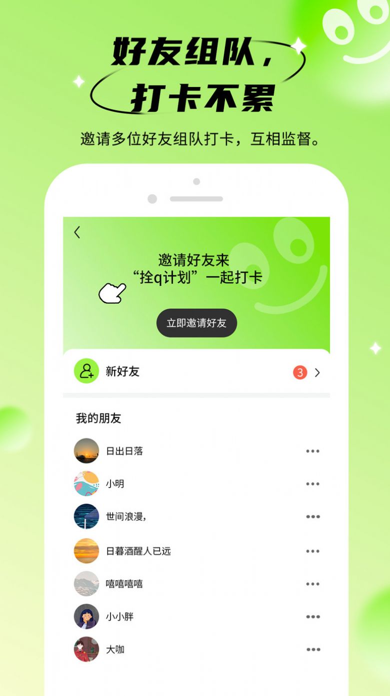 拴q计划  v1.0图2