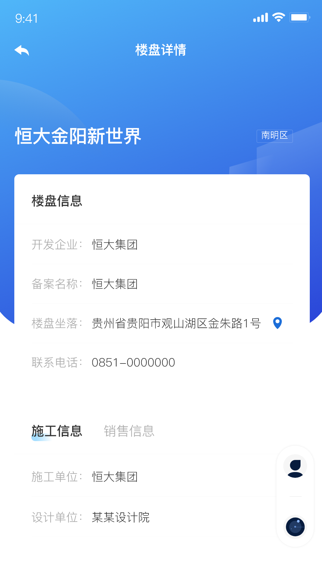 楼信通  v1.0.0图3