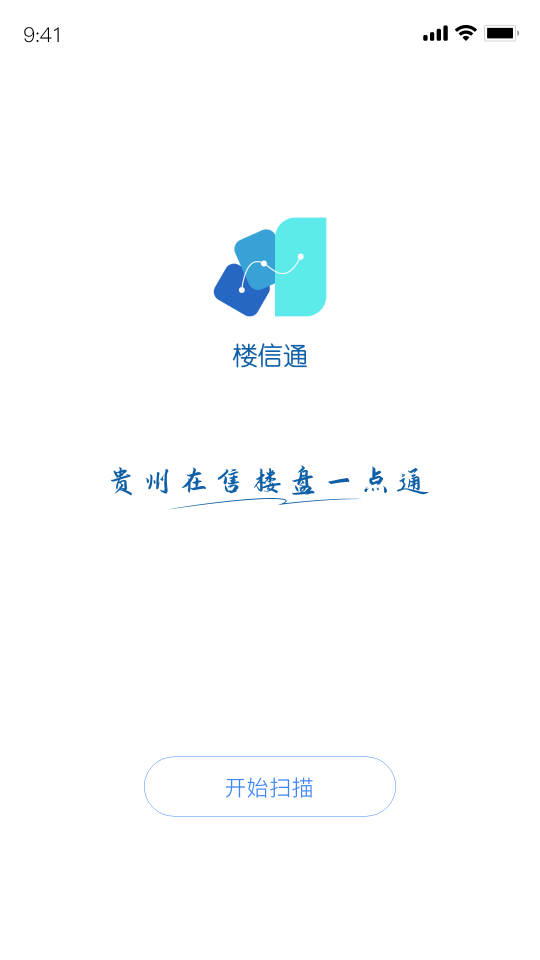 楼信通  v1.0.0图2