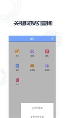 快文件  v1.1.3图3