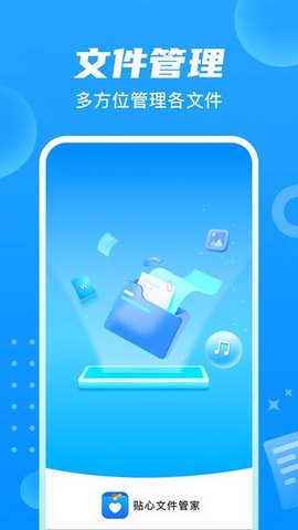 睿丰贴心文件管家  v1.0.2图1