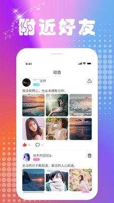 微你交友  v1.0.0图3