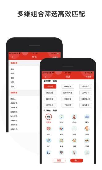 靠谱相亲平台免费版  v1.0.3图4