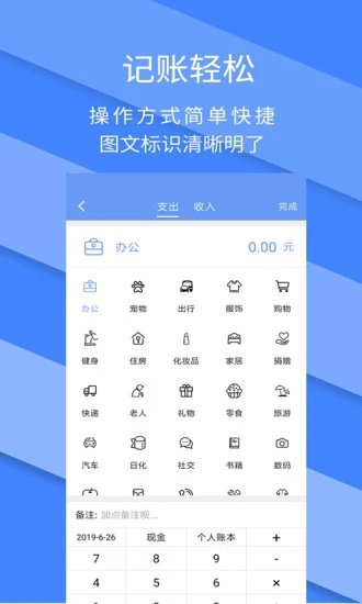 记账全能王  v2.3.1图3