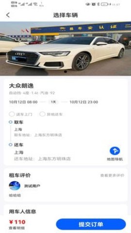 超然出行  v1.0.2图3