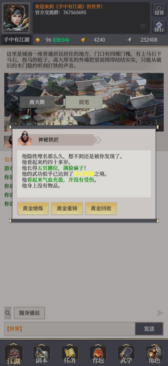 手中有江湖官方版  v1.0图1