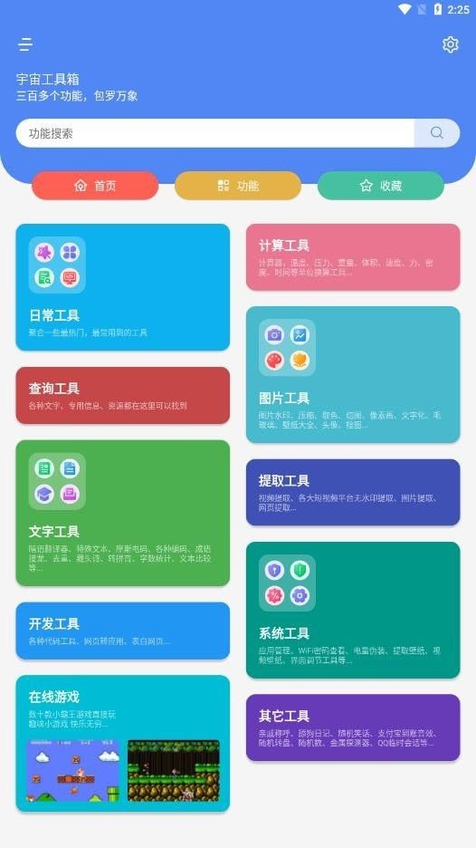 宇宙工具箱  v1.2.9图3