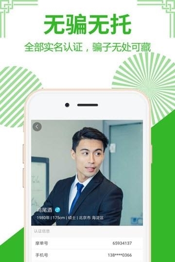 摩单单身  v4.9.5图3