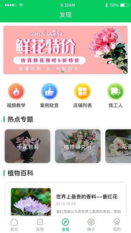 仿真植物商城  v2.2.4图2